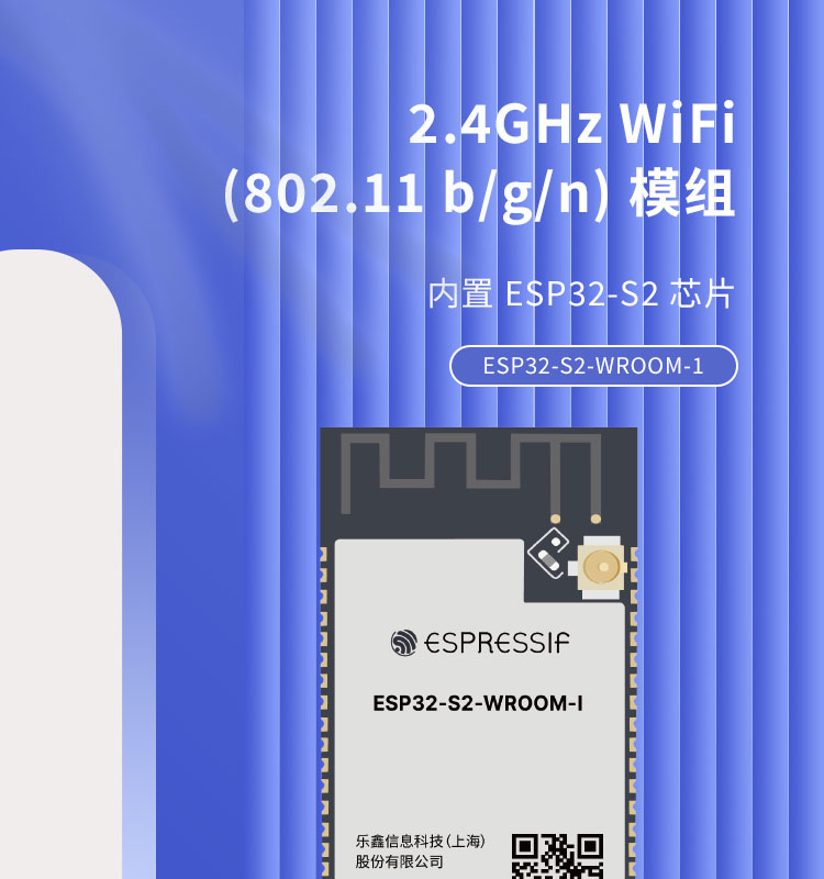 樂(lè)鑫信息科公司官網(wǎng)ESP32-S2-WROOM-I Wi-Fi MCU模組wifi模組生產(chǎn)商