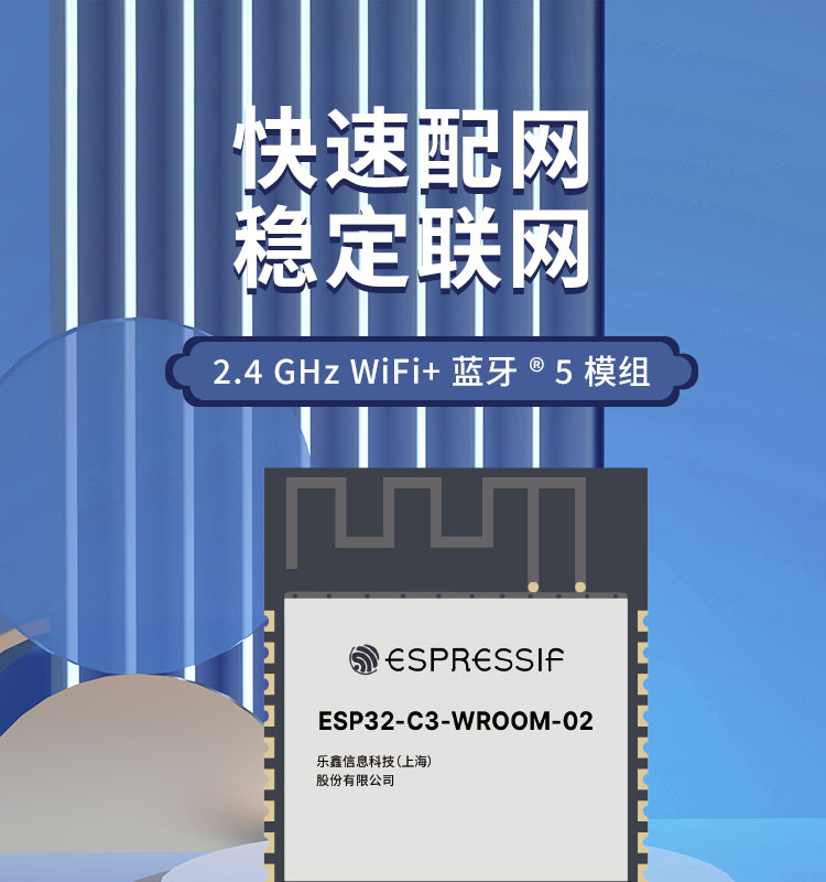 上海樂鑫官網(wǎng)ESP32-C3-WROOM-02 Wi-Fi+低功耗藍(lán)牙(Bluetooth LE)模組無線路由器的芯片