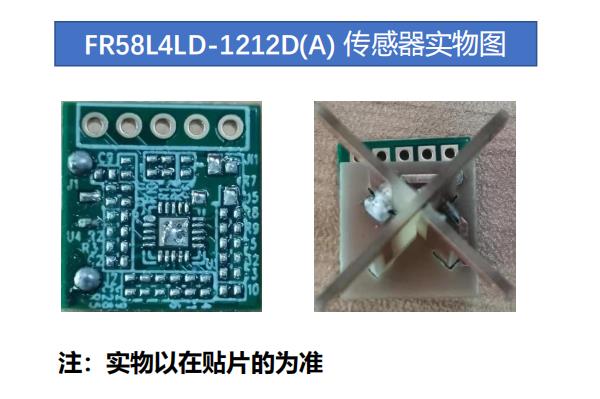 FR58L4LD-1212D(A)微波雷達模塊產(chǎn)品圖